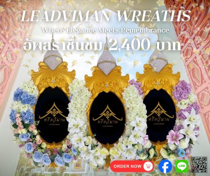 โพสต์ พวงหรีด แยกแบบ - 3